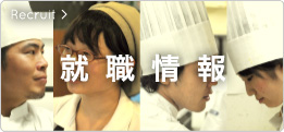 就職情報